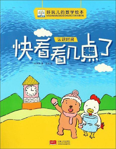 快看看几点了