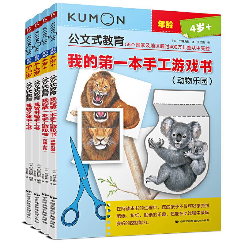 公文式教育：4-6岁边玩边学益智手工套装