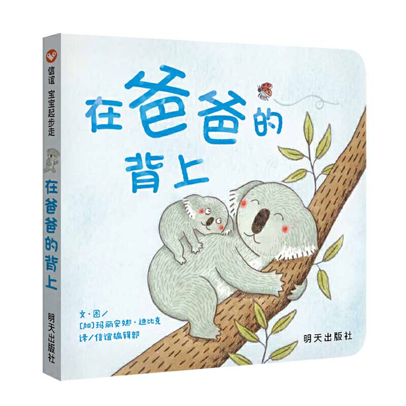 信谊宝宝起步走-在爸爸的背上