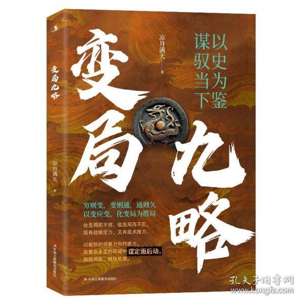 变局九略