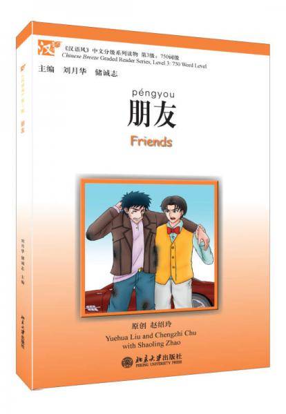 朋友