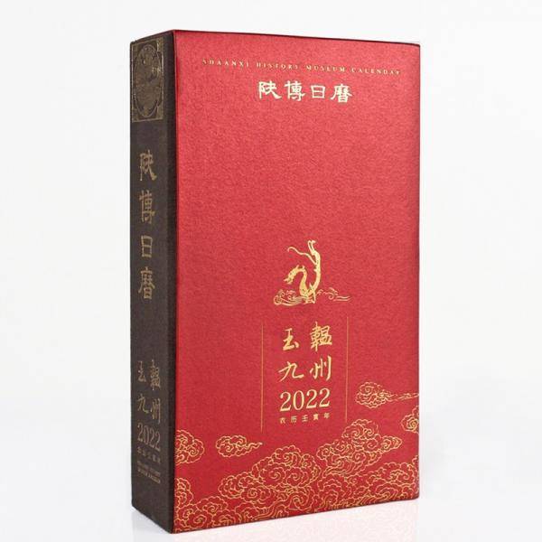 2022陕博日历·玉辒九州