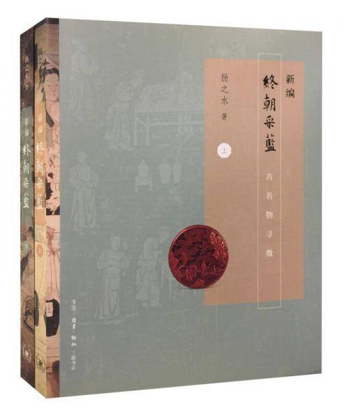 新编终朝采蓝