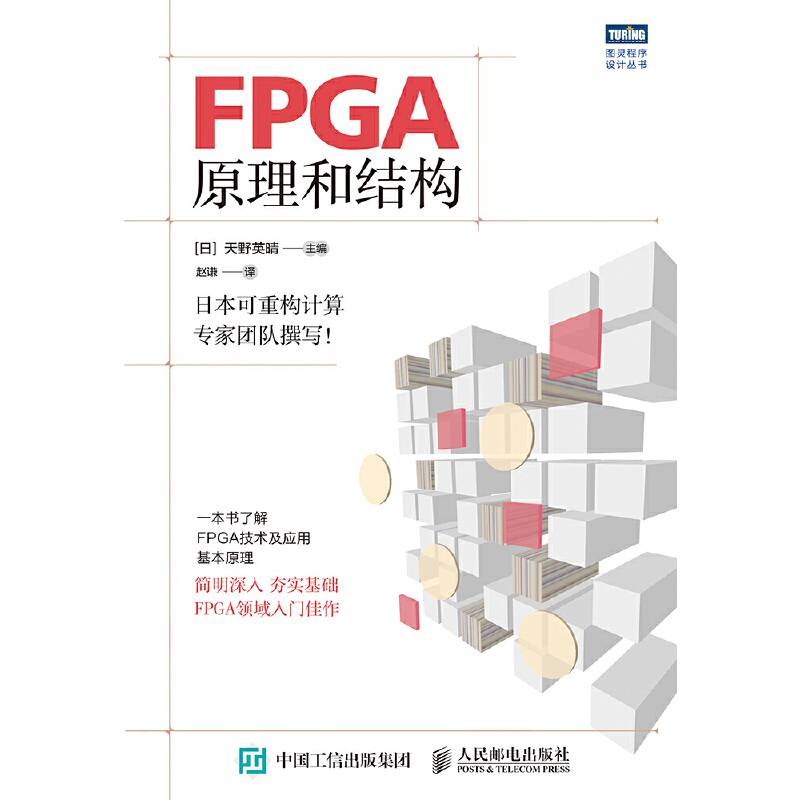 FPGA原理和结构