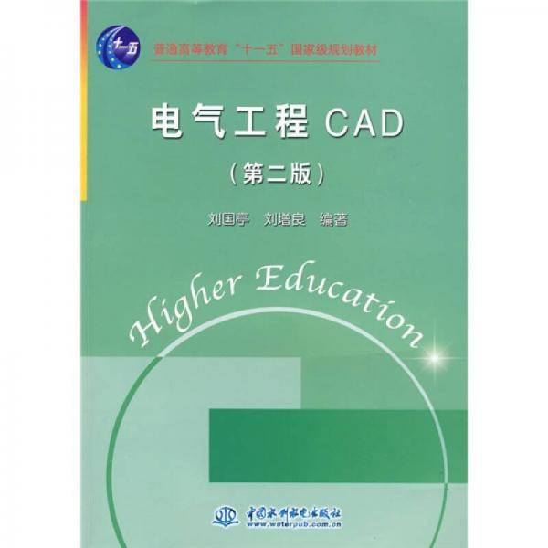 电气工程 CAD