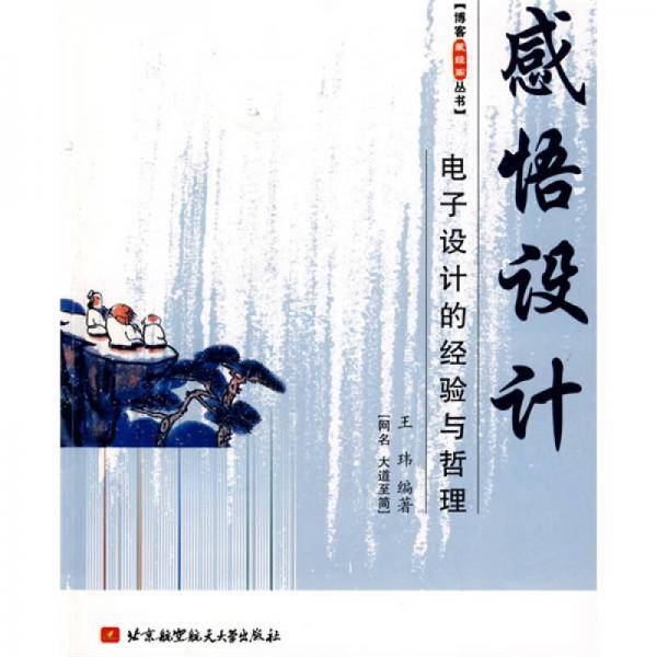 感悟设计