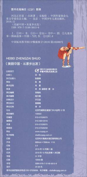 河北正在说（精）-美丽中国从家乡出发