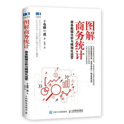 图解商务统计