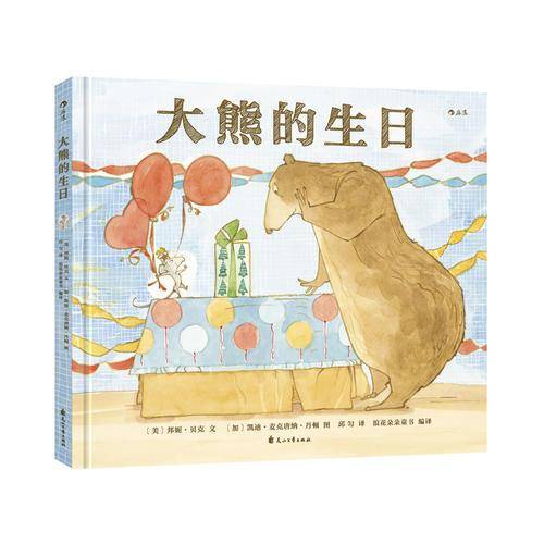 大熊的生日