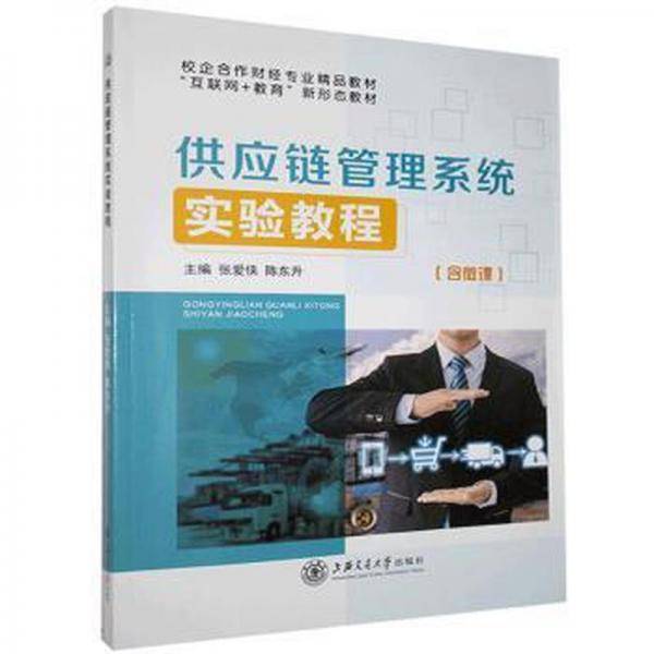 供应链管理系统实验教程