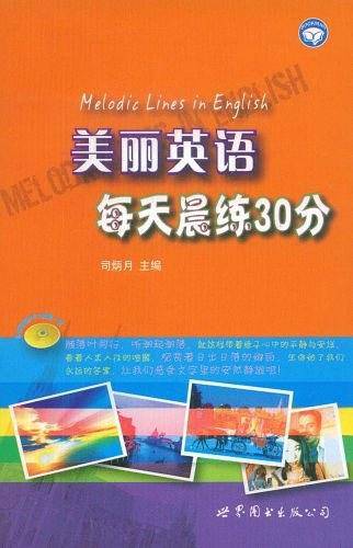 美丽英语每天晨练30分