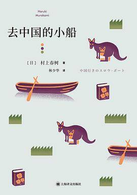 去中国的小船