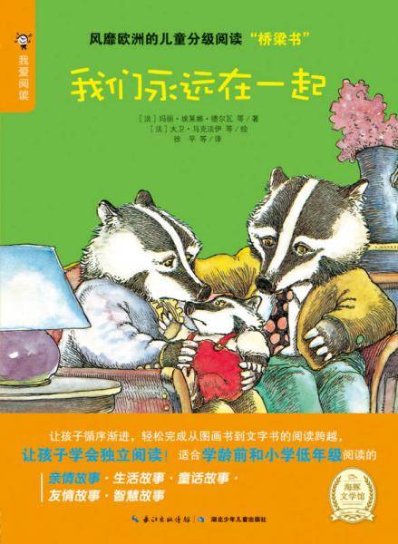 海豚文学馆：我们永远在一起