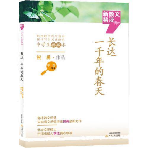 长达一千年的春天