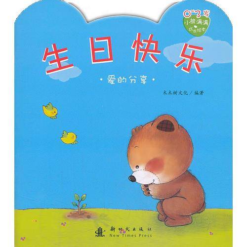 生日快乐