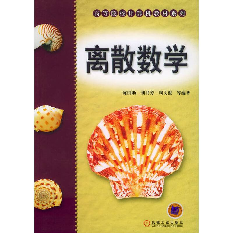 离散数学