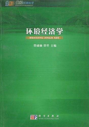环境经济学