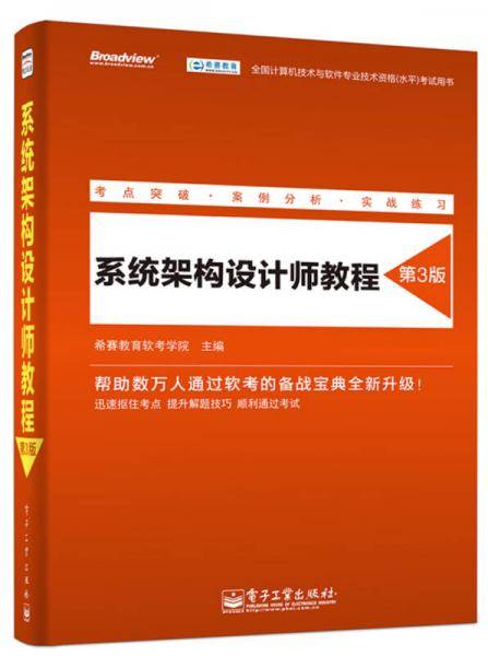 全国计算机技术与软件专业技术资格（水平）考试用书