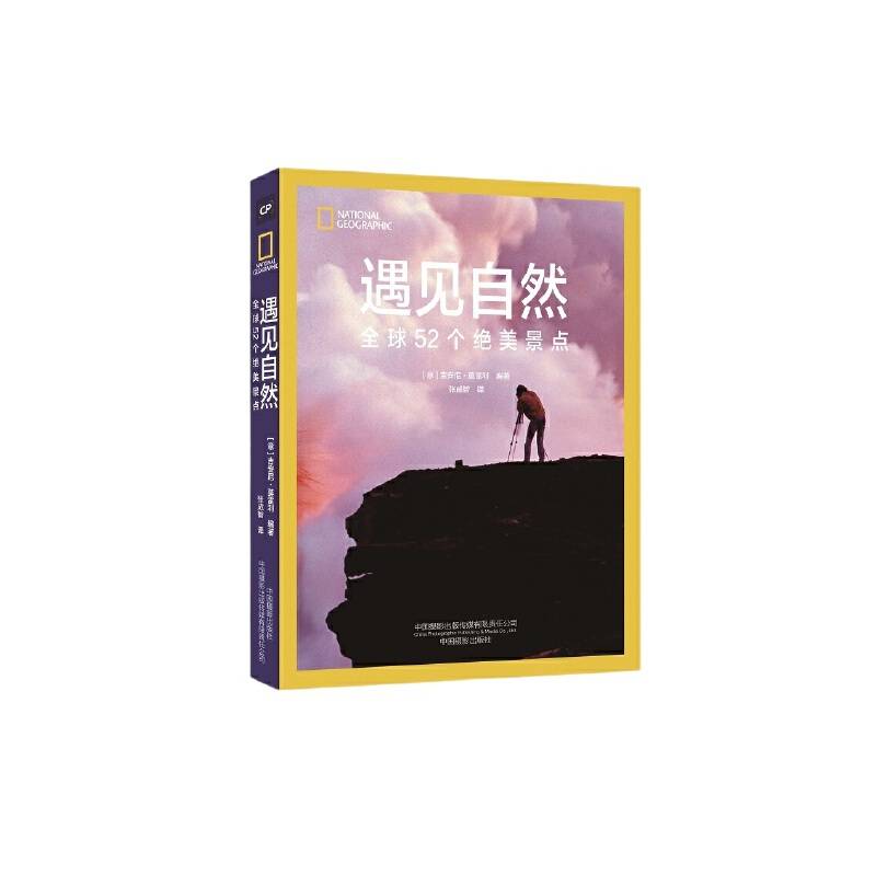 遇见自然