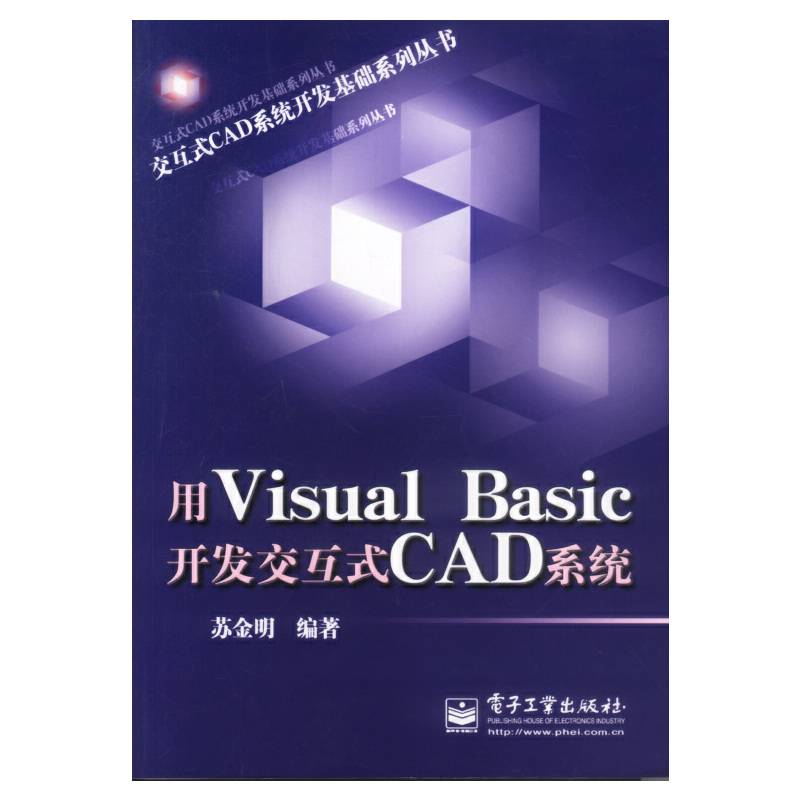 用Visual Basic开发交互式CAD系统