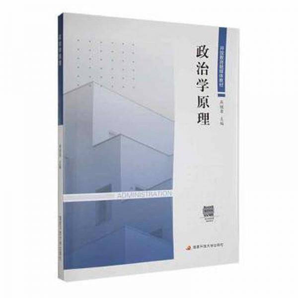 政治学原理