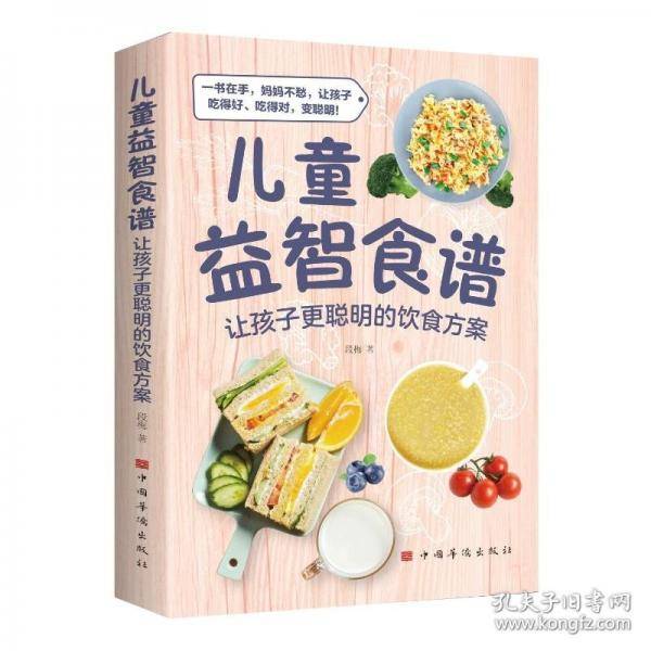 儿童益智食谱：让孩子更聪明的饮食方案