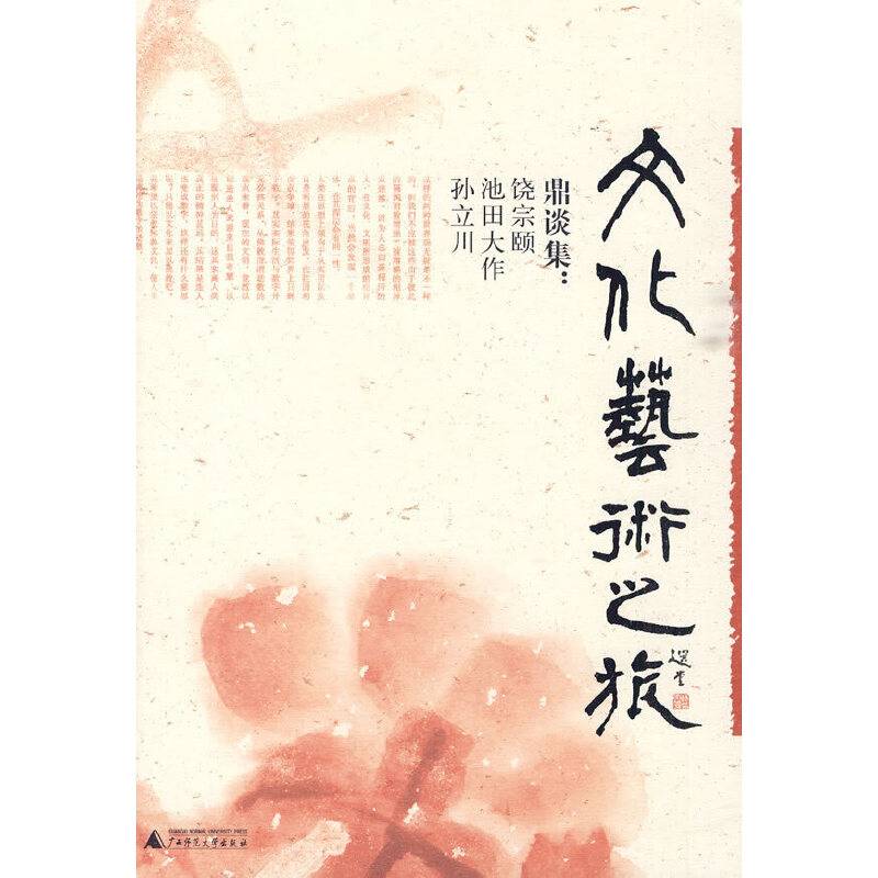 文化艺术之旅