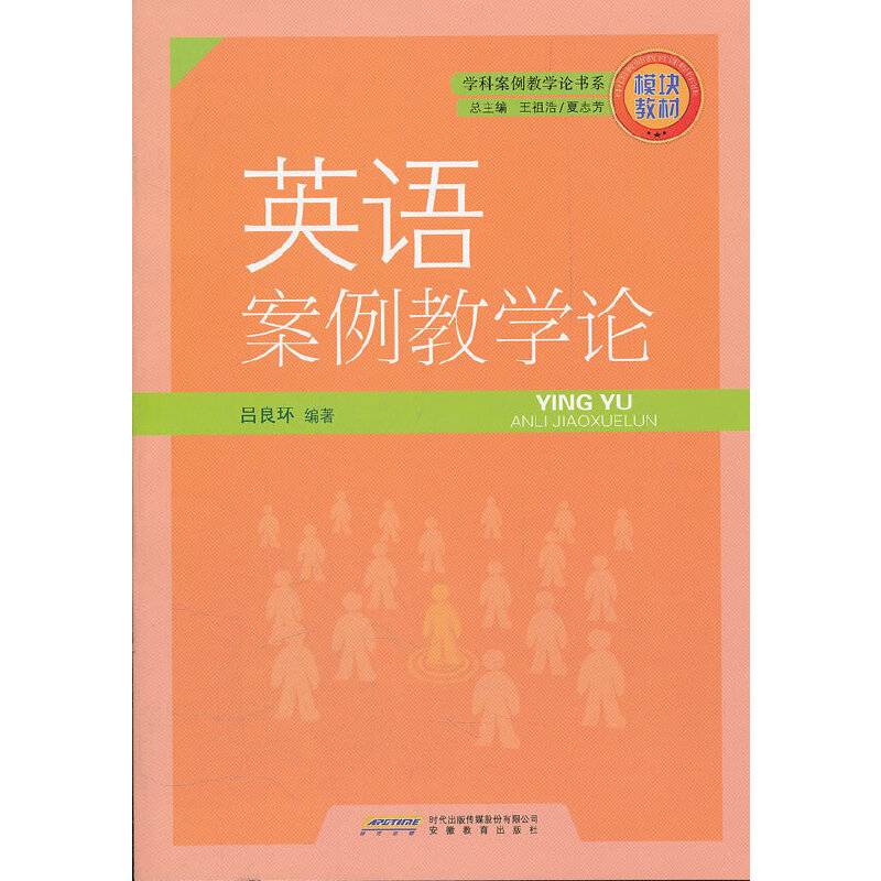案例式英语教学论