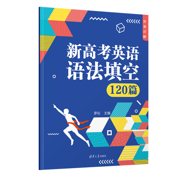 新高考英语语法填空120篇