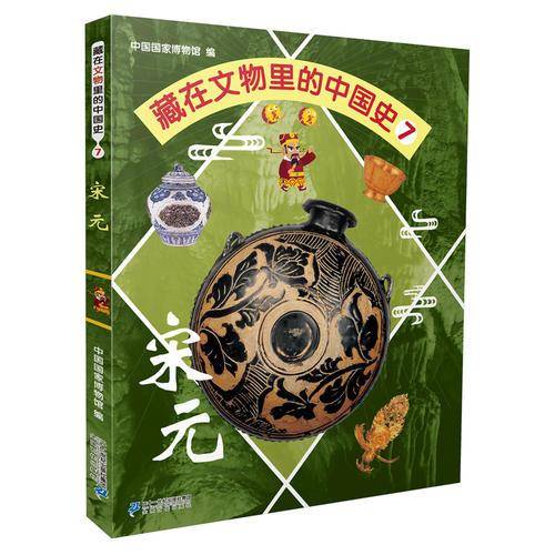 藏在文物里的中国史7