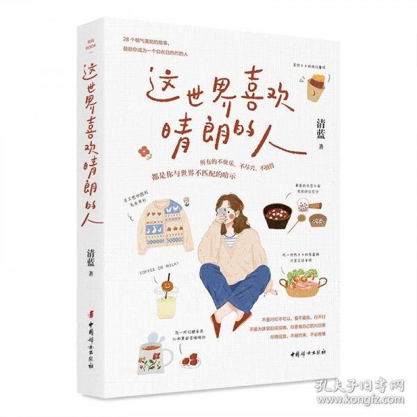 这世界喜欢晴朗的人