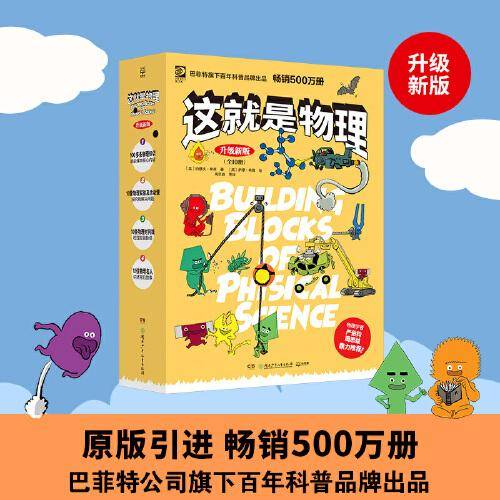 这就是物理·升级新版