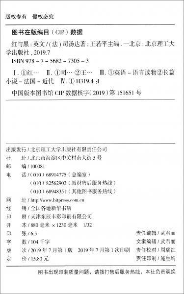 床头灯英语 3000词读物（纯英文）：红与黑