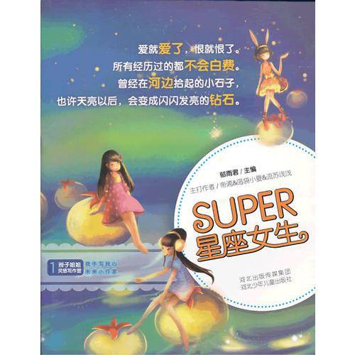 Super星座女生