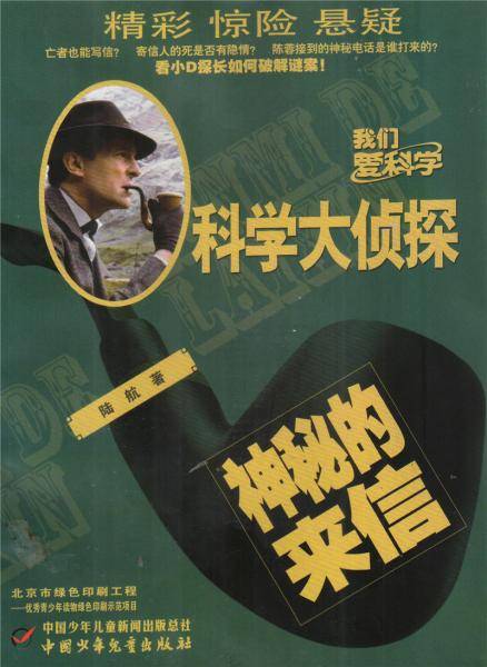 科学大侦探（2019年9月号）