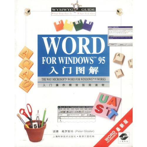 WORDFORWINDWSTW95入门图解