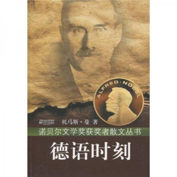 德语时刻