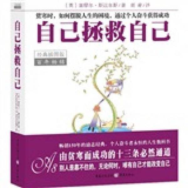 自己拯救自己