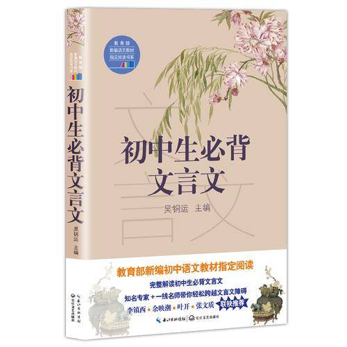 初中生必背文言文