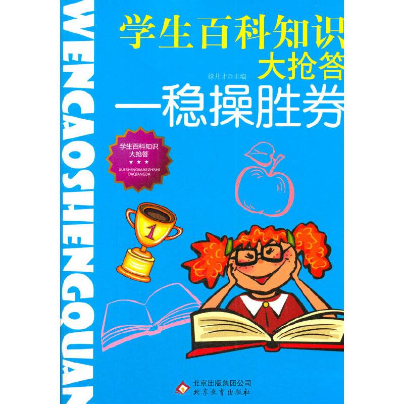 学生百科知识大抢答