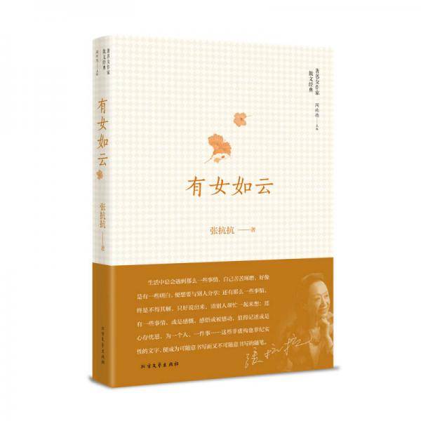 有女如云