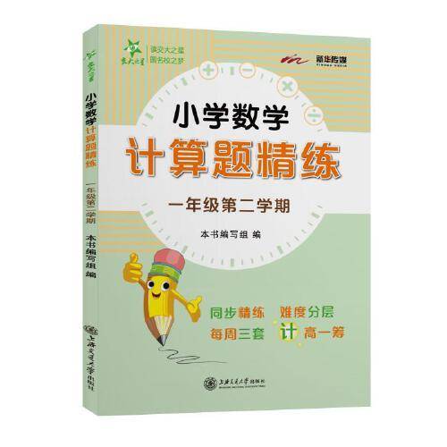 (全国)小学数学计算题精练(1年级下册一年级第二学期)