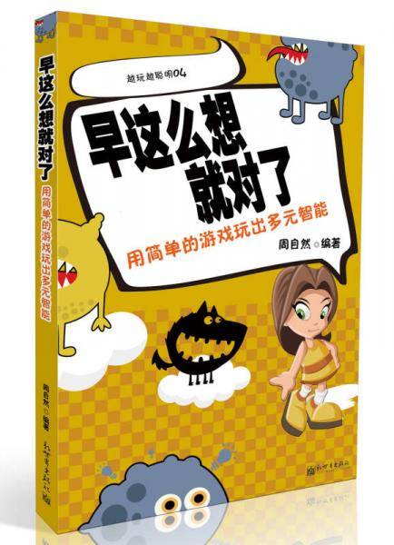 早这么想就对了（双色）
