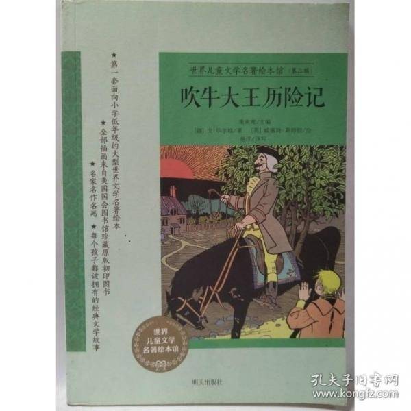 世界儿童文学名著绘本馆