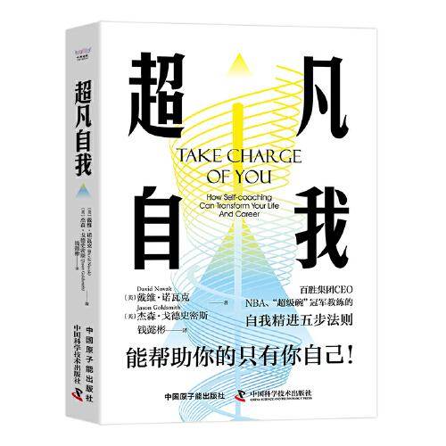 超凡自我：能帮助你的只有你自己