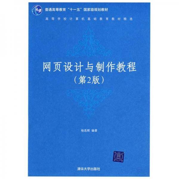 网页设计与制作教程
