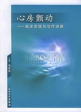 心房颤动