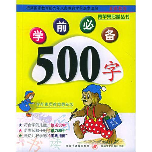学前必备英语500词