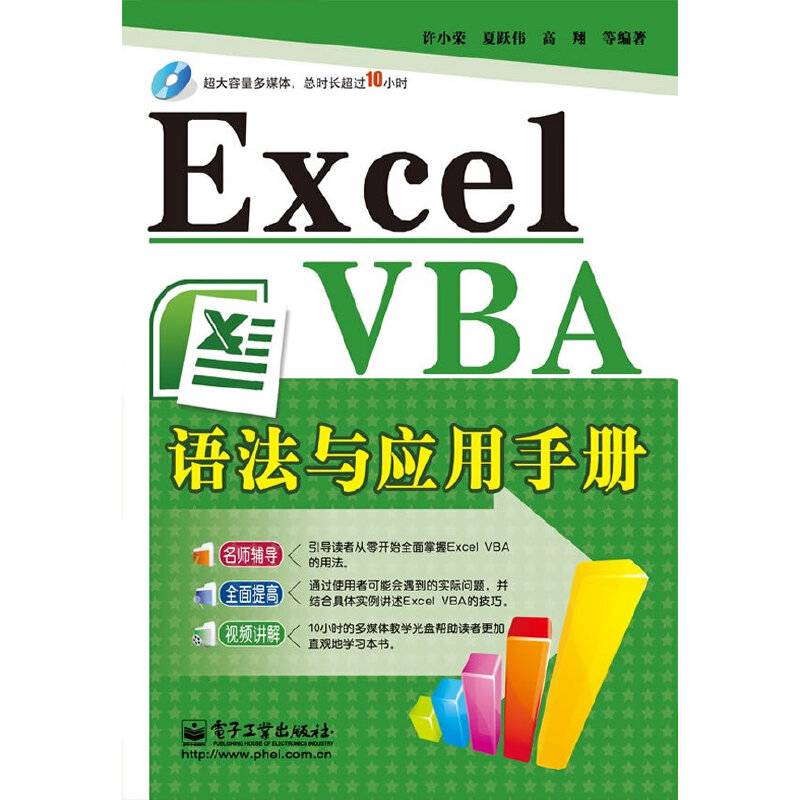 Excel VBA语法与应用手册