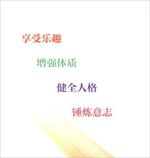 大学生运动与健康（第2版）